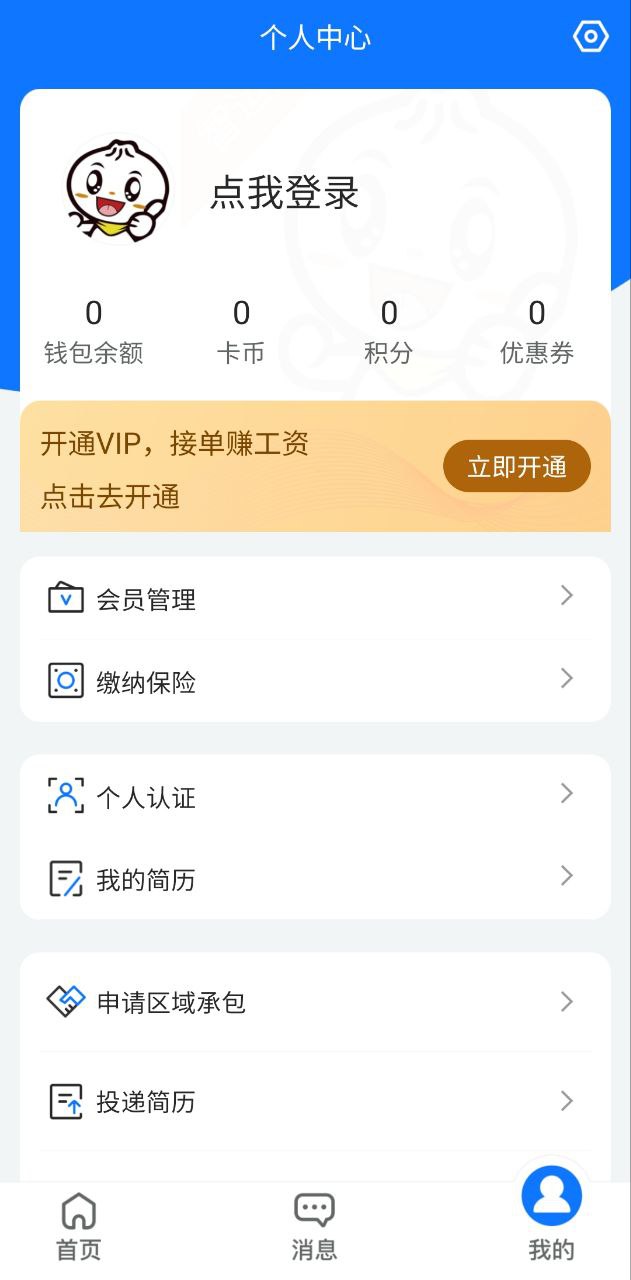 智运招聘Android版