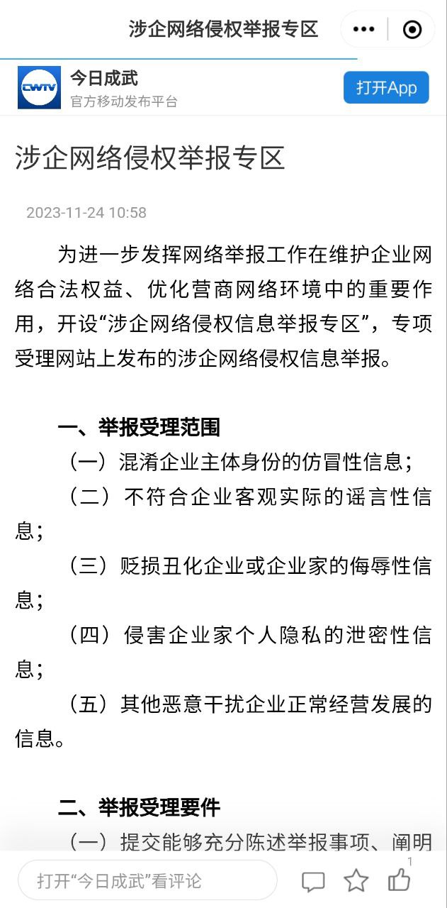 今日成武app