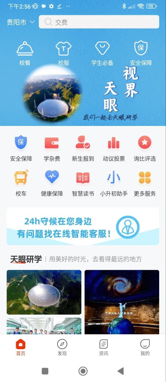 阳光校园Android版