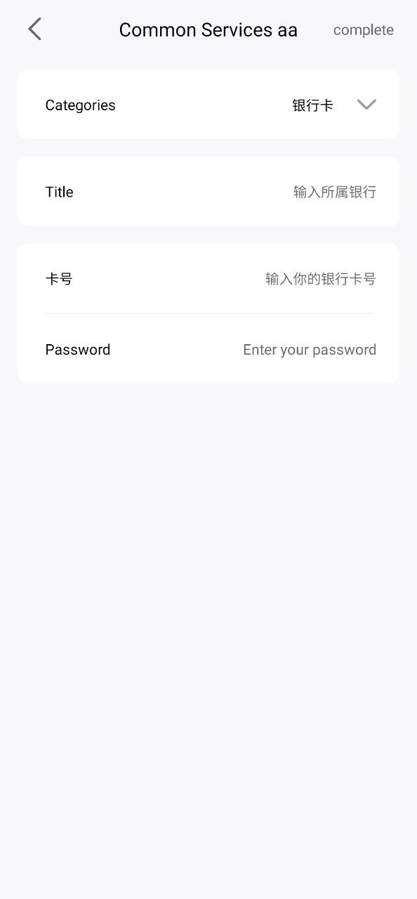 密码管理器安卓版