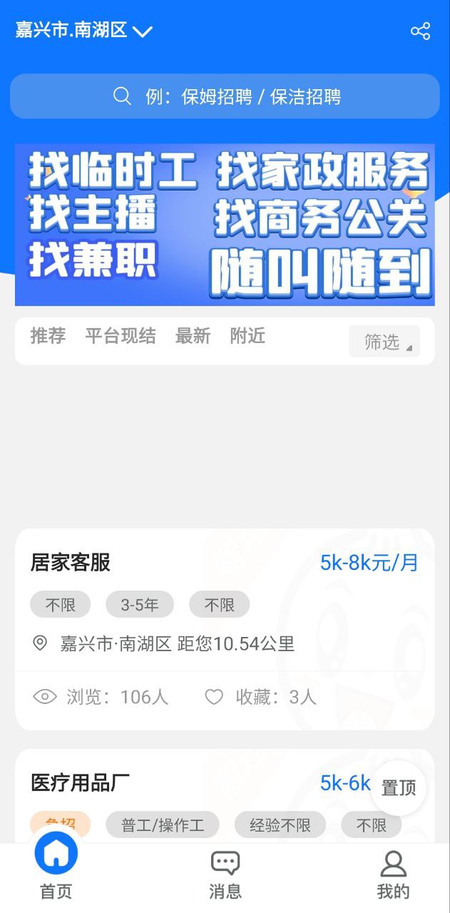 智运招聘Android版