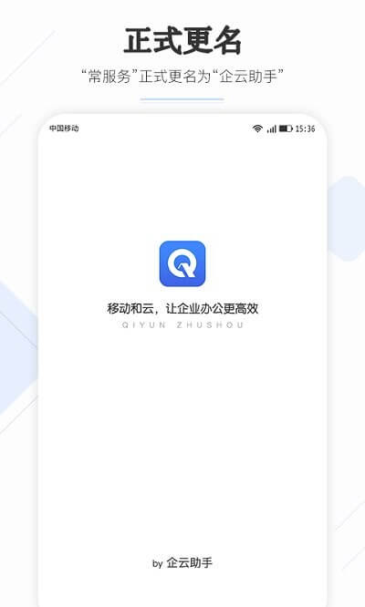 企云助手安装