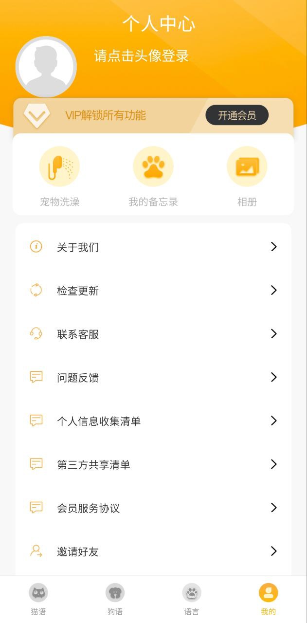 人猫狗翻译器软件