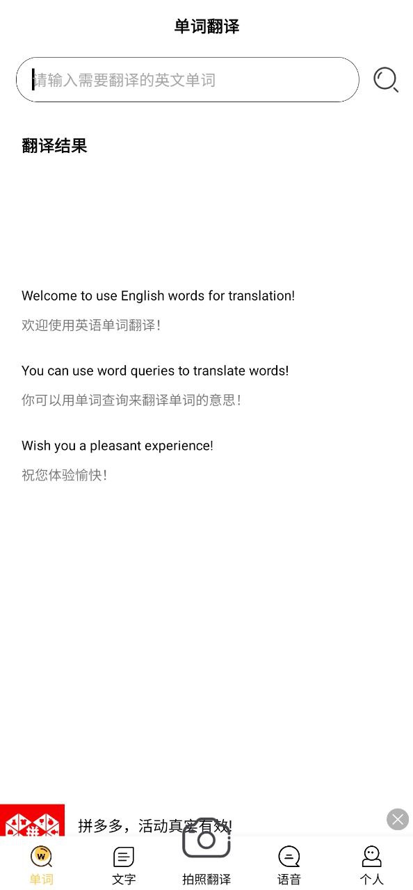 拍照翻译英语