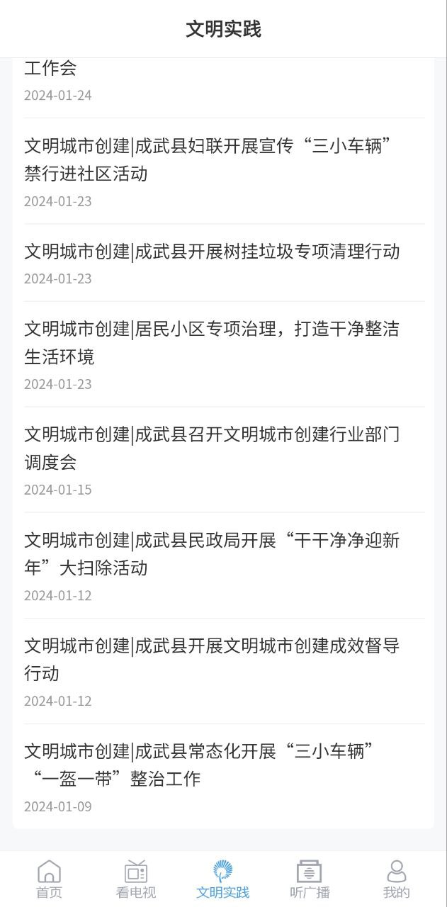 今日成武app