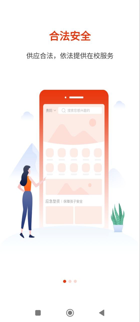 阳光校园Android版