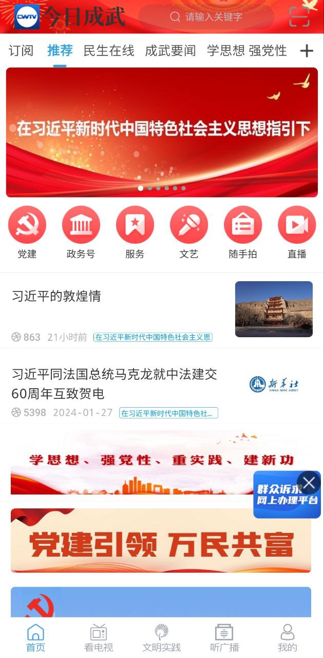 今日成武app