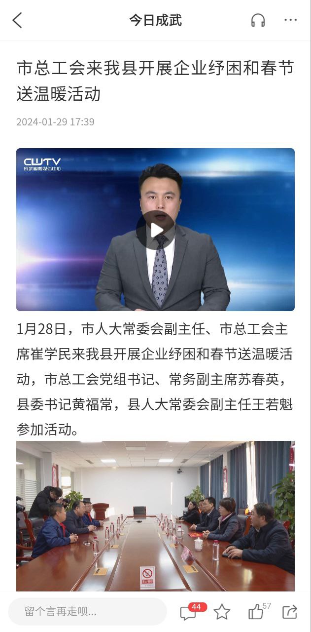 今日成武app