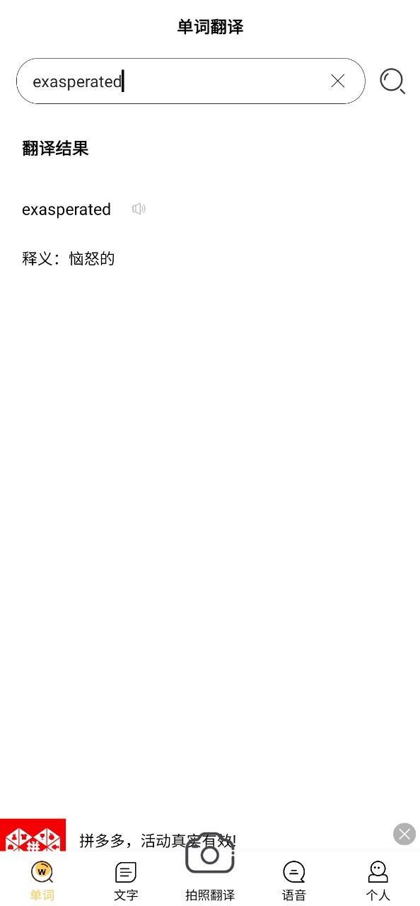 拍照翻译英语2025
