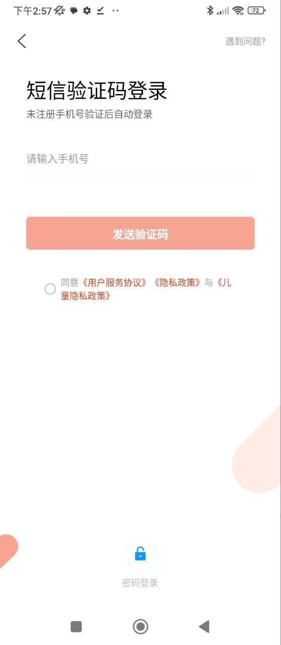 阳光校园Android版