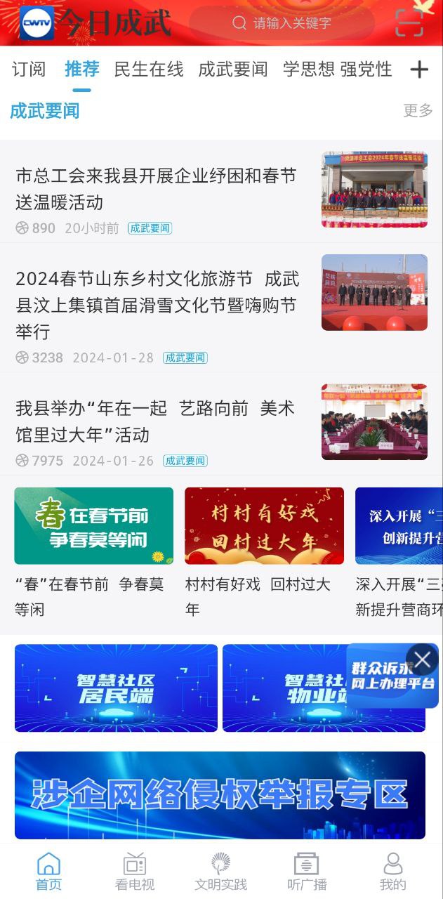 今日成武app