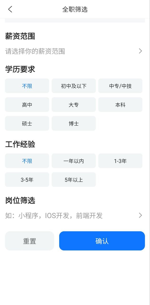 智运招聘Android版