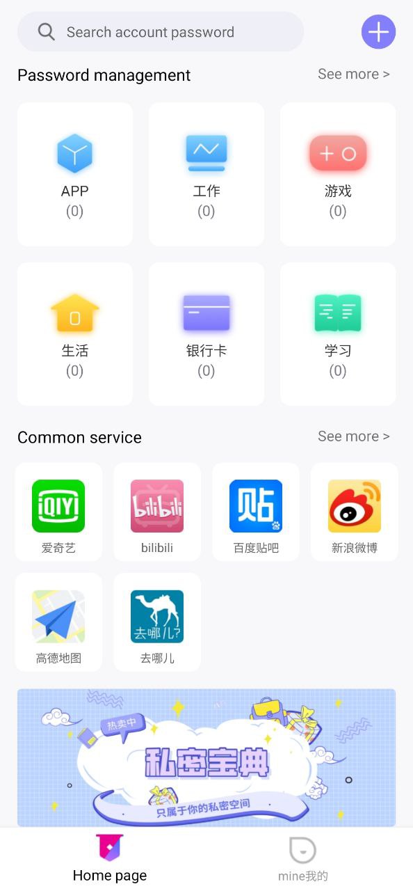 密码管理器安卓版