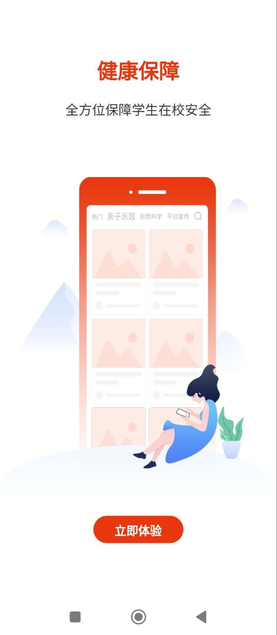 阳光校园Android版
