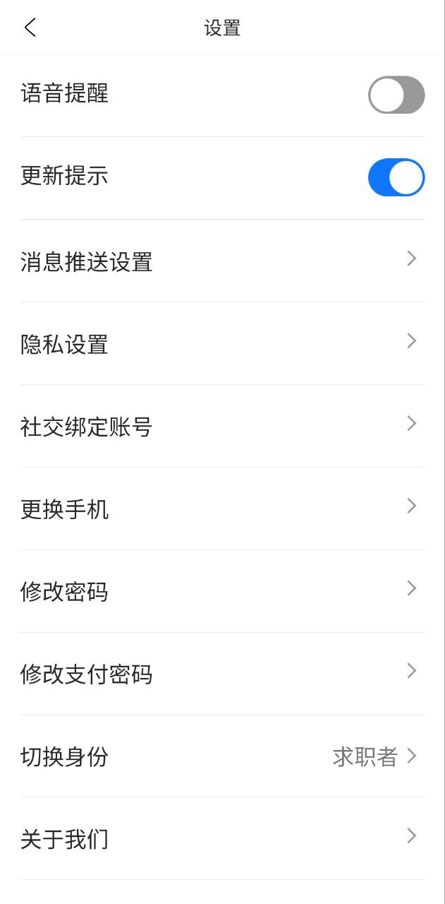 智运招聘Android版