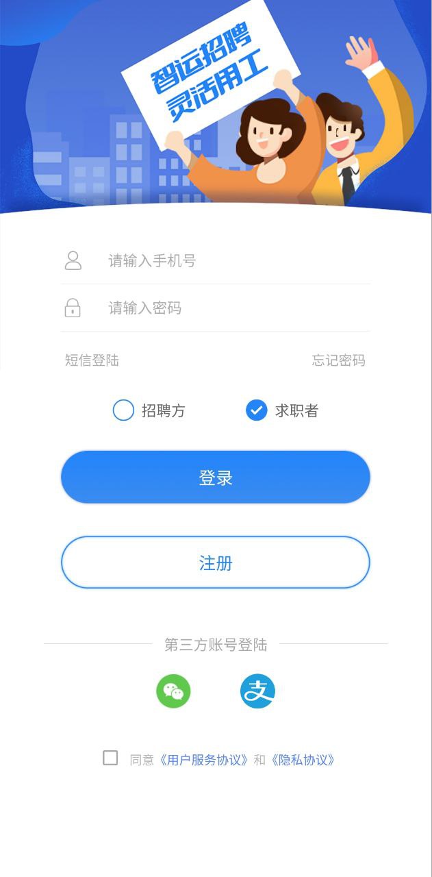 智运招聘Android版