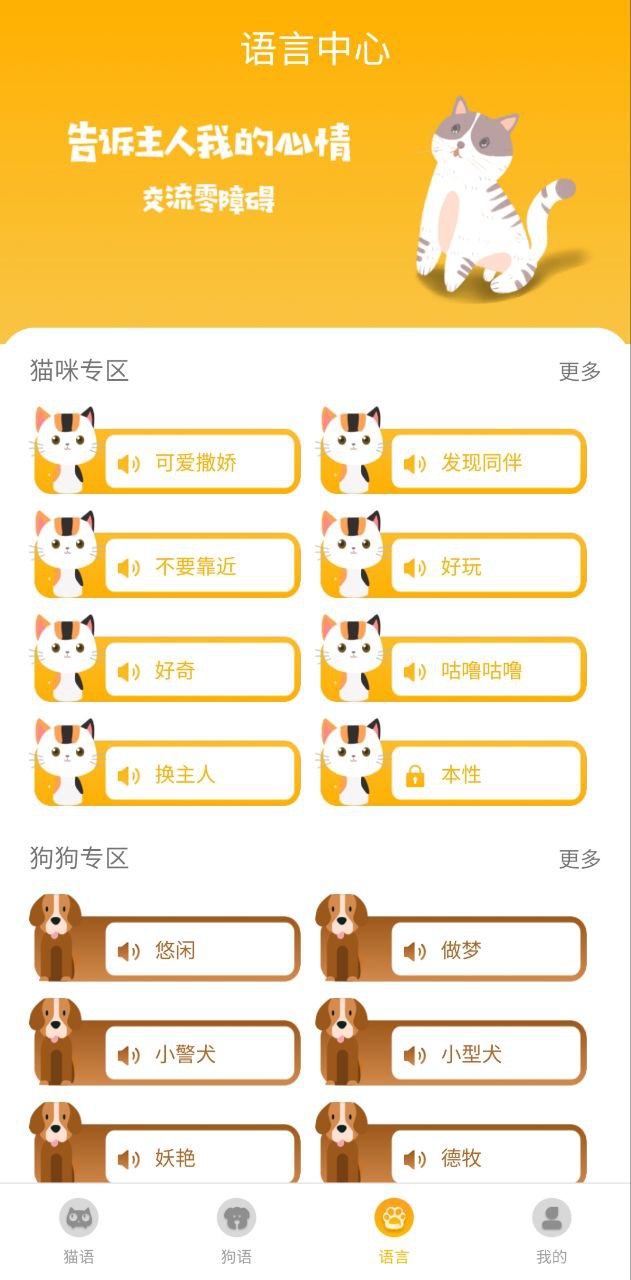 人猫狗翻译器软件