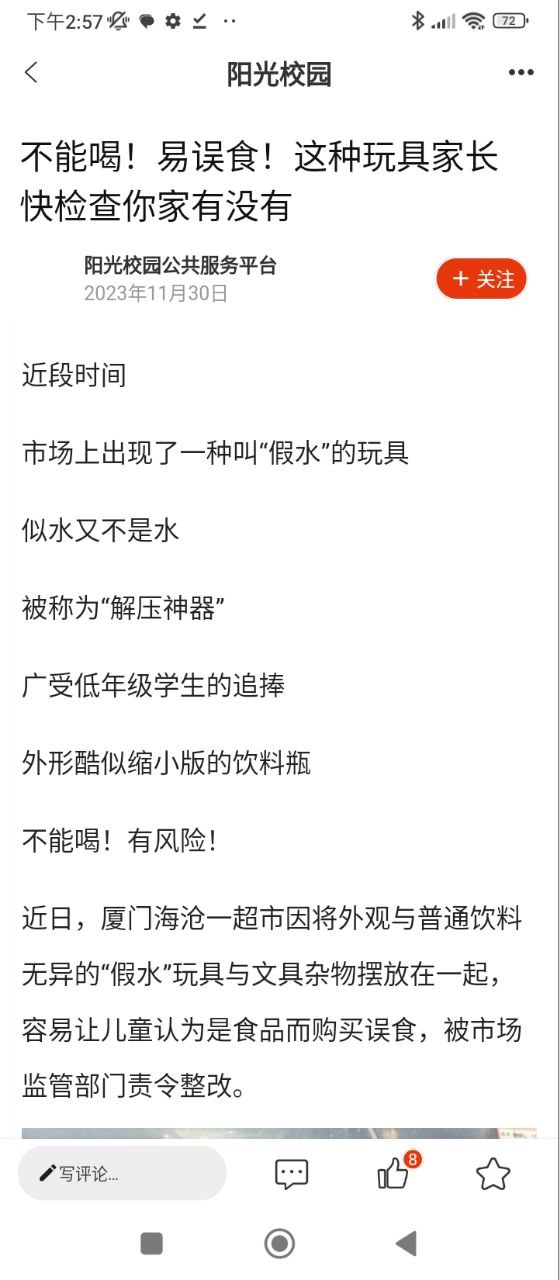 阳光校园Android版