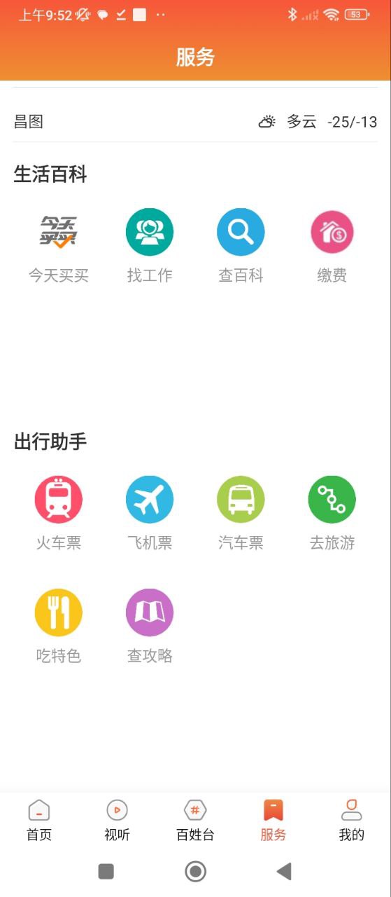 昌图融媒手机版