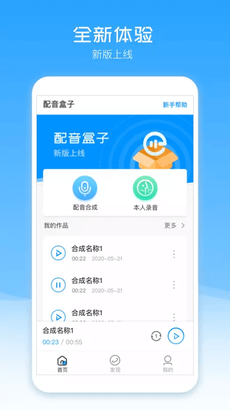 配音盒子软件app