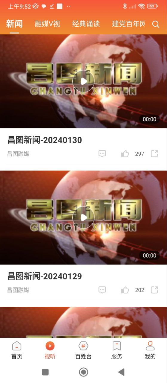 昌图融媒手机版