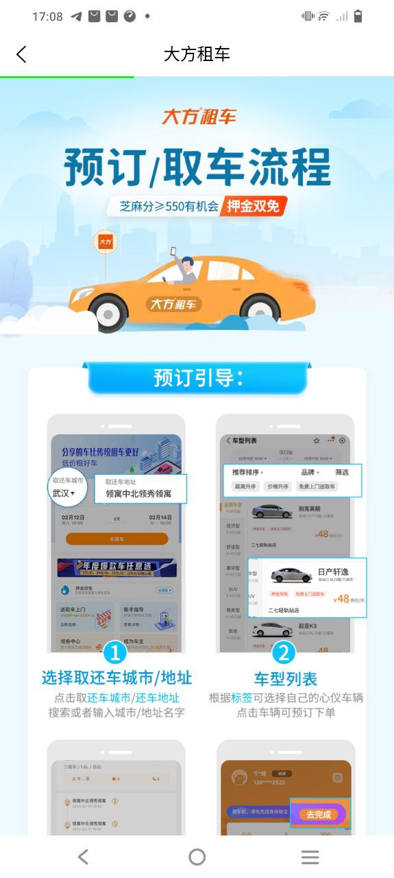 大方租车软件app