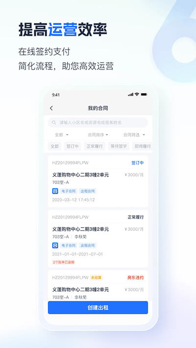 智慧房东安卓版