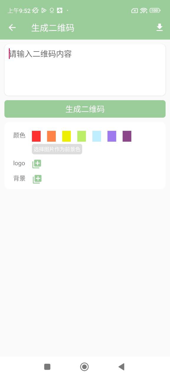 二维码扫描生成器软件