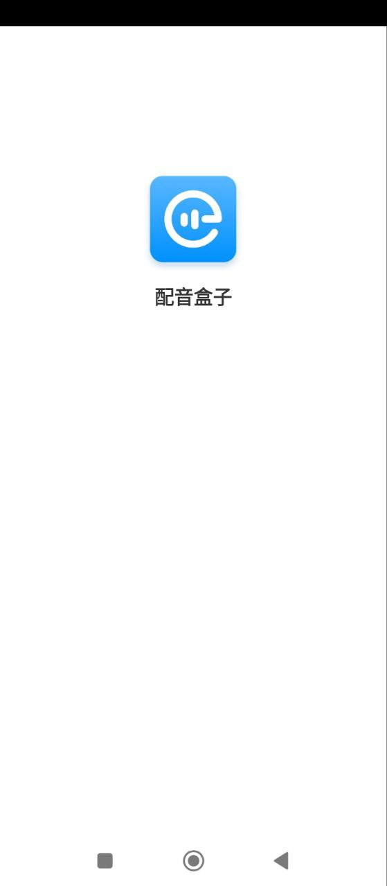 配音盒子软件app