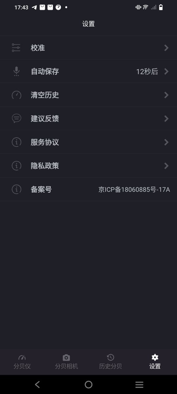 噪音分贝软件