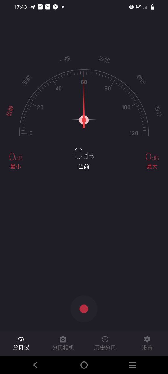 噪音分贝软件