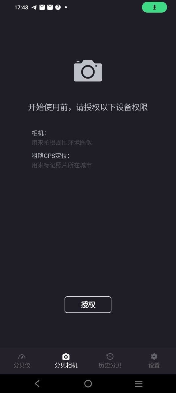 噪音分贝软件