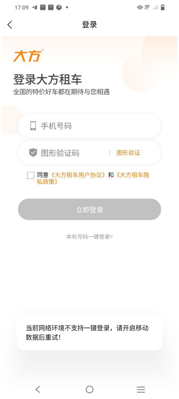 大方租车软件app