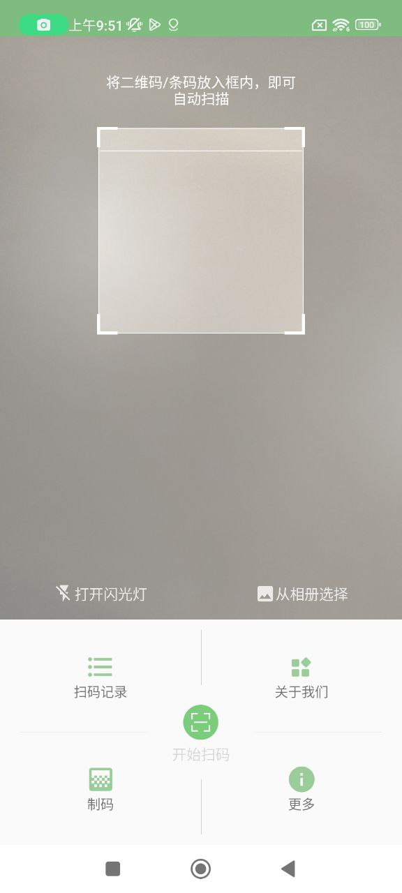 二维码扫描生成器软件