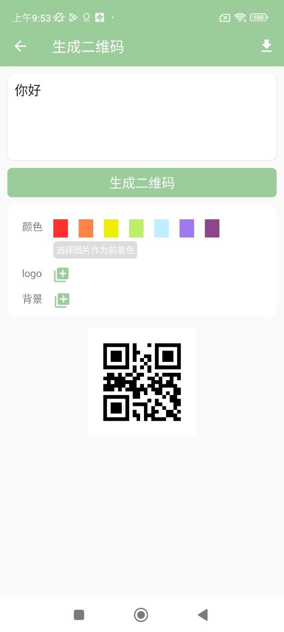 二维码扫描生成器软件
