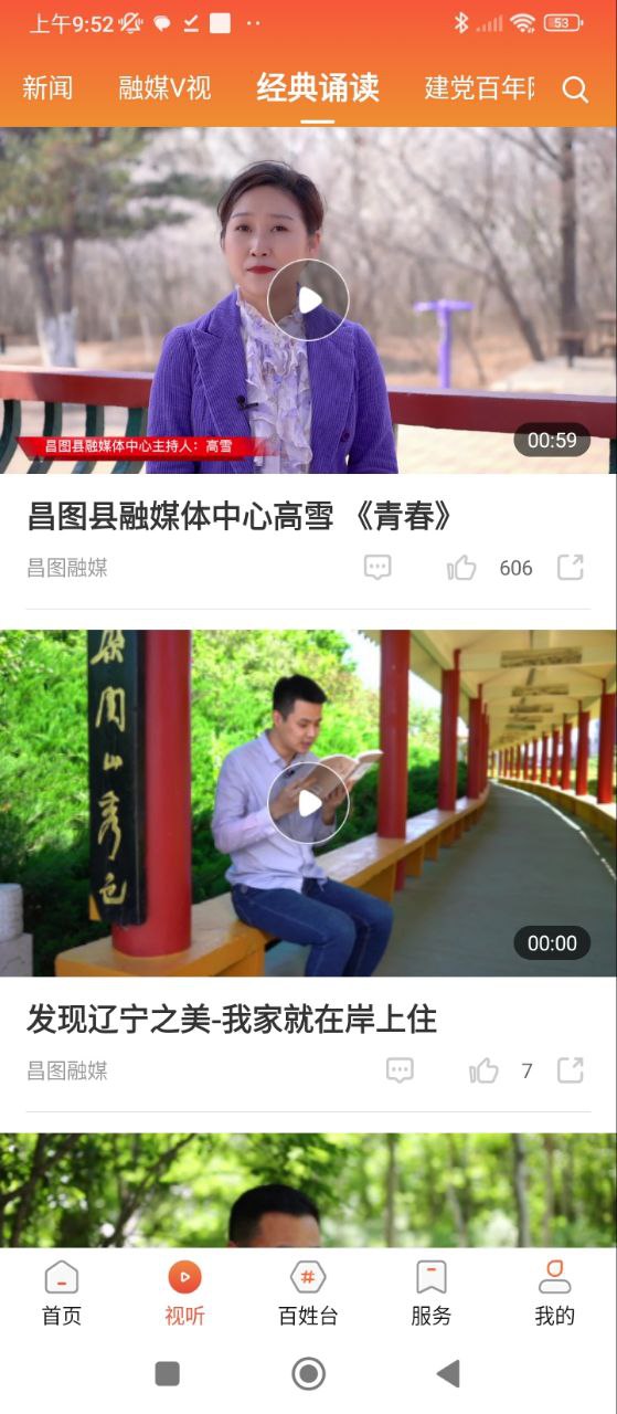 昌图融媒手机版