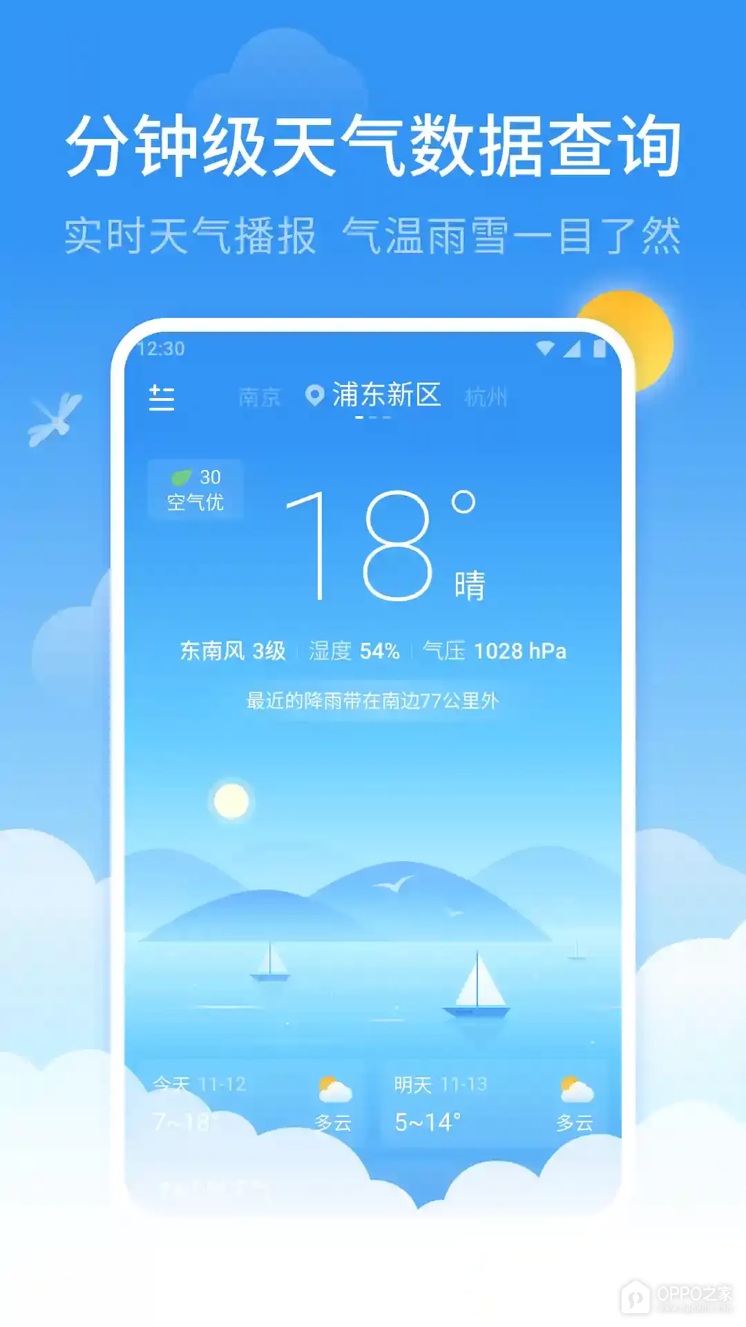 蜻蜓天气下载安装