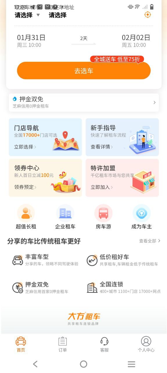 大方租车软件app