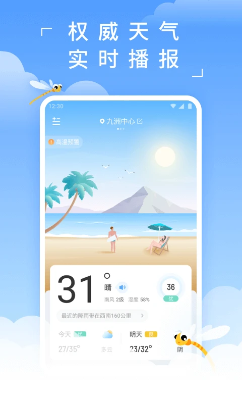 蜻蜓天气下载安装