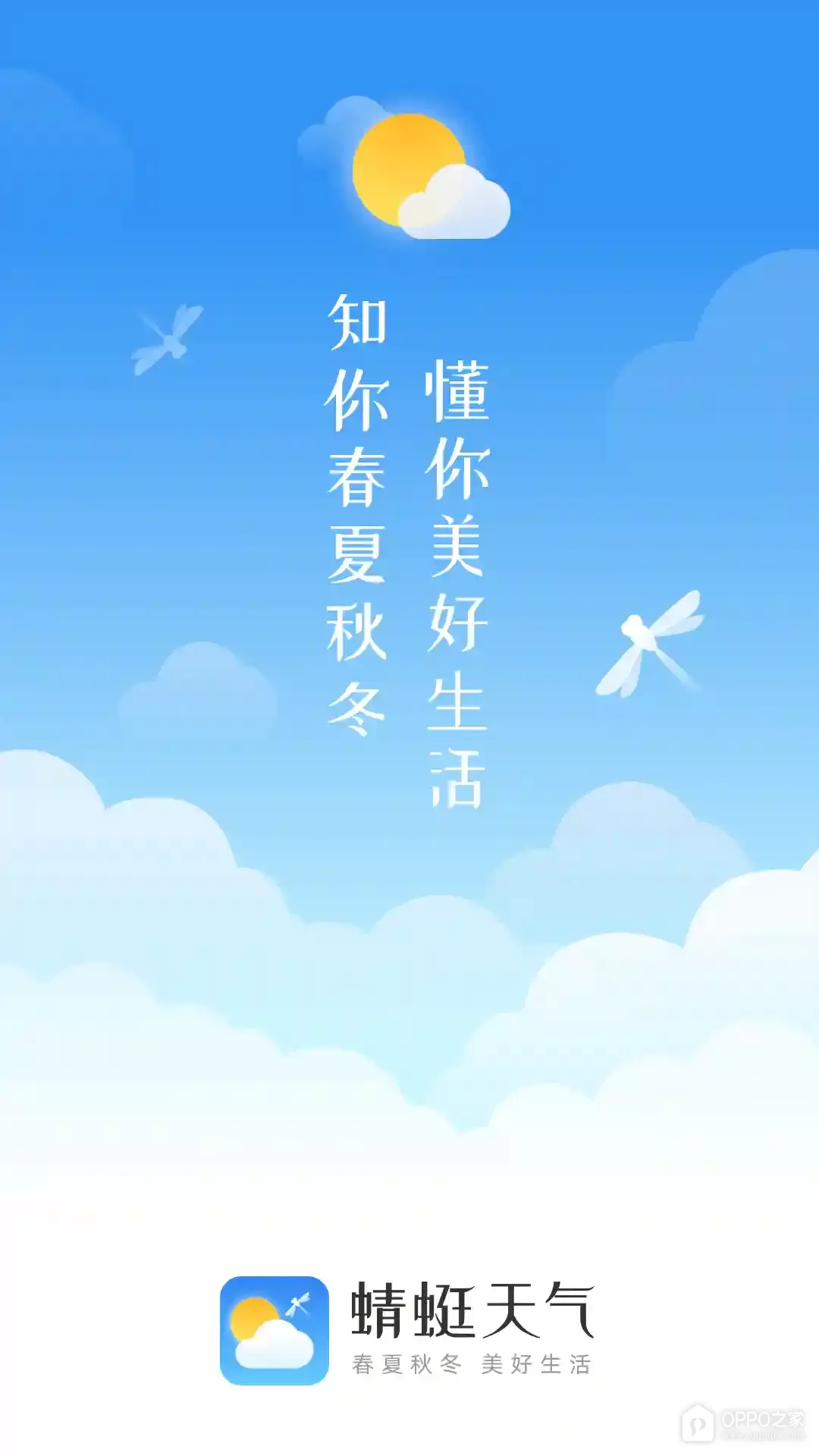 蜻蜓天气下载安装