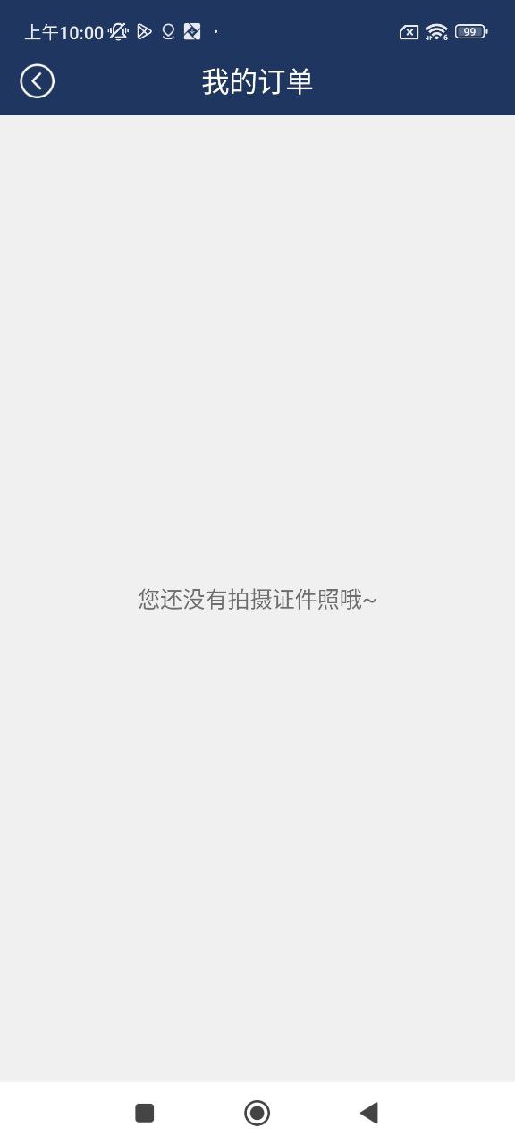 电子证Android版