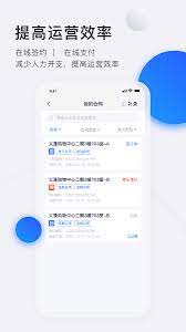 智慧房东安卓版