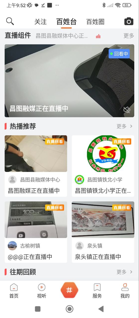 昌图融媒手机版