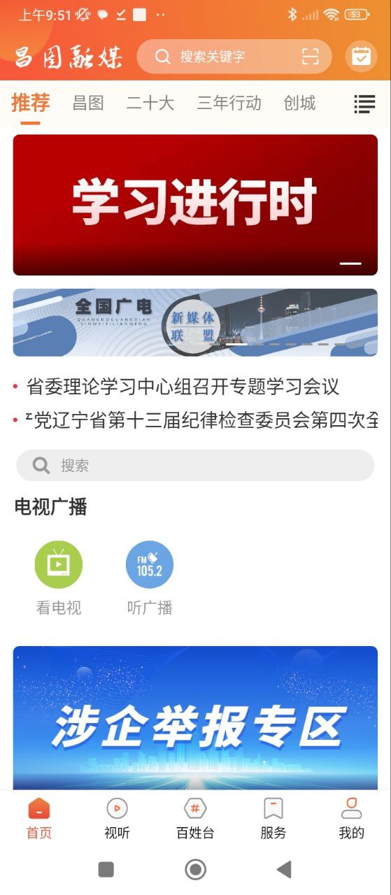 昌图融媒手机版