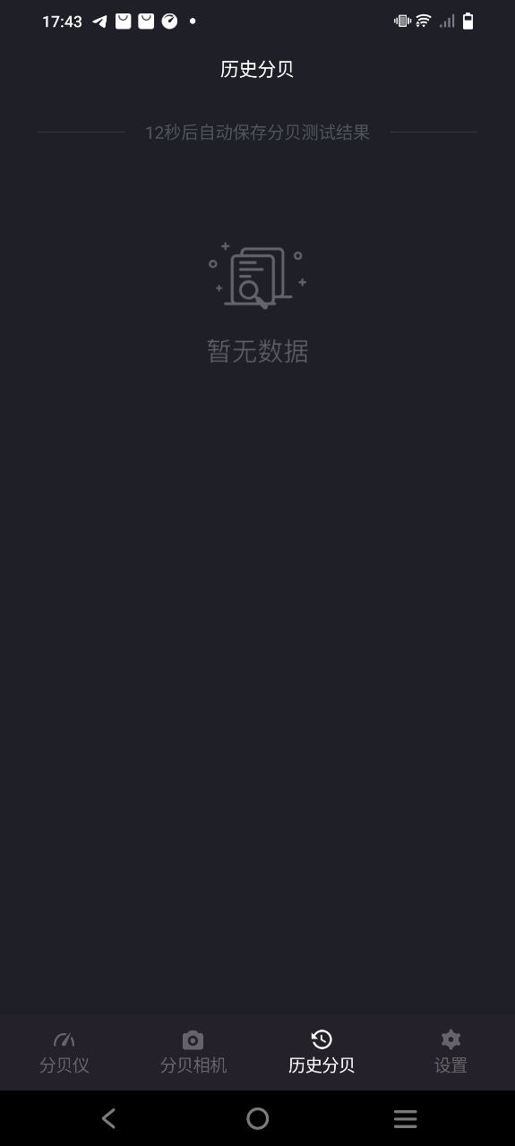 噪音分贝软件