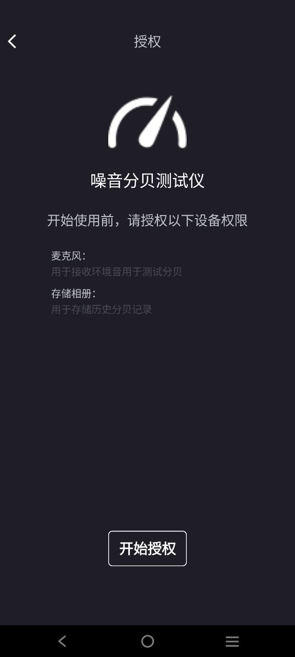 噪音分贝软件