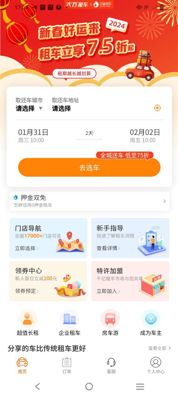 大方租车软件app