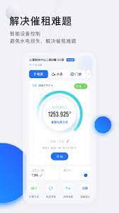 智慧房东安卓版