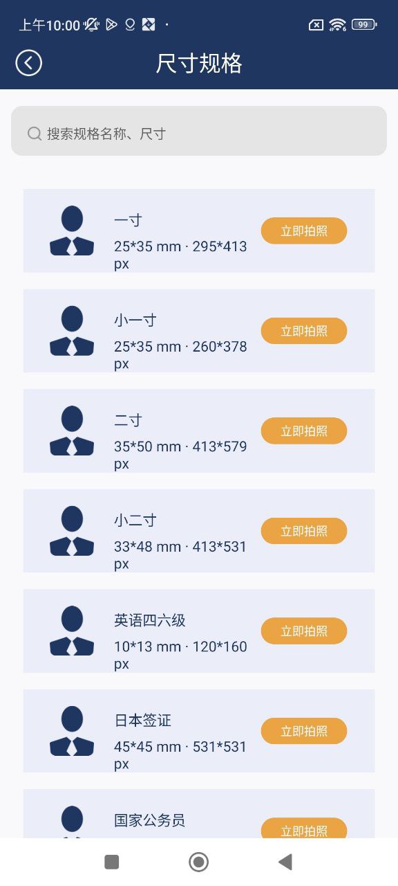 电子证Android版