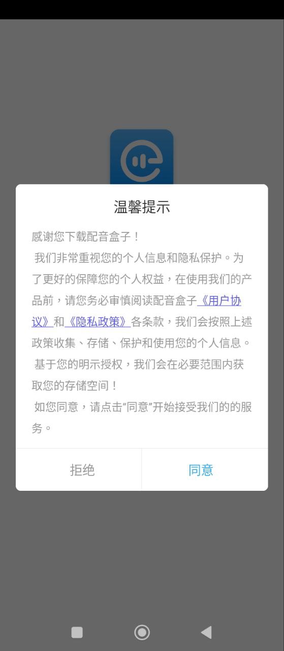 配音盒子软件app
